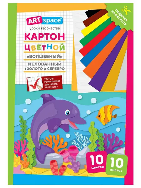 Картон цветной ArtSpace Волшебный A4, 10 л