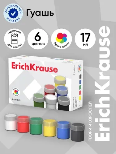 Гуашь ErichKrause Basic 6 цветов по 17мл