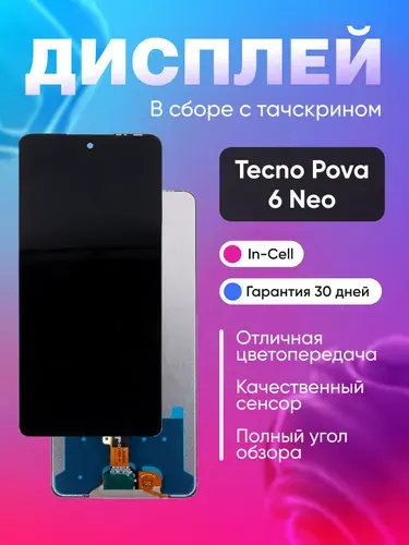 Дисплей для Tecno Pova 6 Neo с тачскрином Черный - Оптима