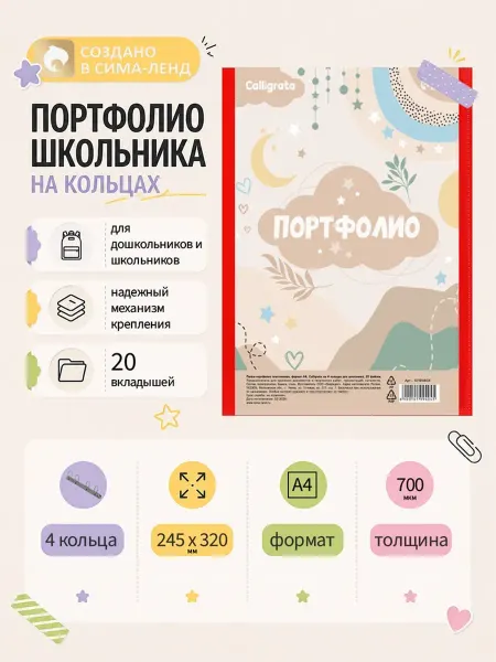 Calligrata Папка портфолио A4 для школьника, пластиковая, на кольцах