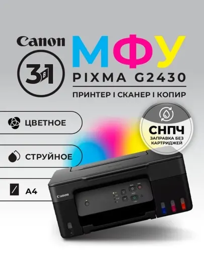 МФУ Canon PIXMA G2430 струйный цветной принтер сканер копир СНПЧ A4