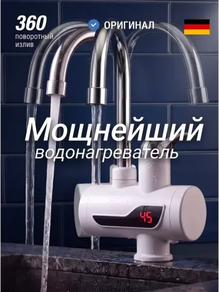 Водонагреватель проточный для кухни кран электрический