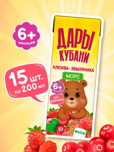 Детский морс из клюквы и земляники Дары Кубани, для детей с 6 мес., 200 мл х 15 шт.