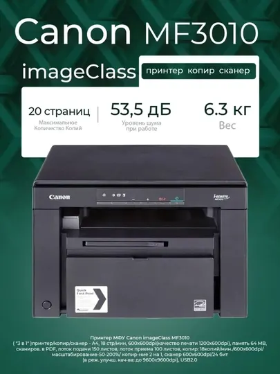 МФУ Canon i‑SENSYS MF3010 лазерный принтер сканер копир ч/б A4 USB