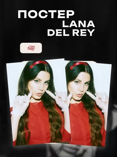 Плакаты постеры с изображением Lana Del Rey - A4 формат