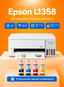 Epson Принтер струйный L1358, СНПЧ, цветн, A4, USB, Wi-Fi