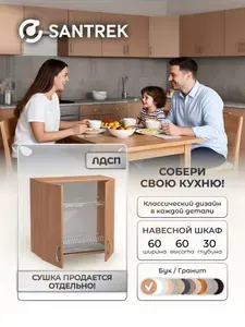 Кухонный гарнитур шкаф навесной для посуды под сушку ЛДСП 60 бук