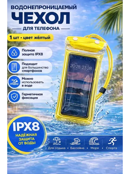 Мели Водонепроницаемый чехол для телефона герметичный