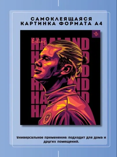 Постер наклейка, формата A4. Haaland