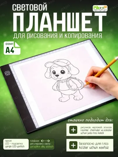 Световой планшет для рисования LED доска для копирования эскизов A4 с подсветкой