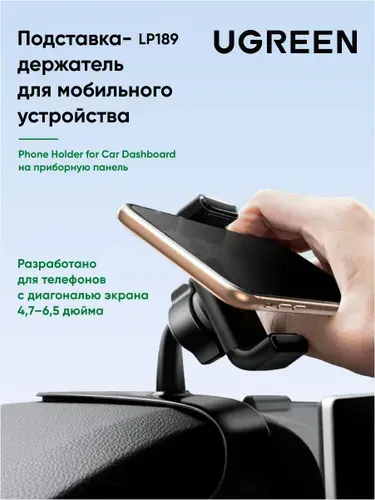 Подставка-держатель UGREEN LP189 (60796) Phone Holder for Car Dashboard на приборную панель . Цвет: черный