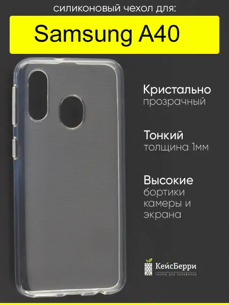 КейсБерри. Чехол для Samsung Galaxy A40, серия Clear