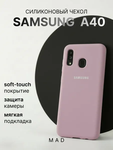 Samsung Чехол на A40