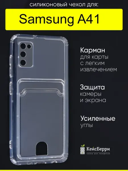 КейсБерри. Чехол для Samsung Galaxy A41, серия Cardhold