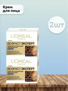 Набор 2шт Лореаль Париж / L'Oreal Paris - Крем для лица Ночной Возраст эксперт 65+, 50 мл