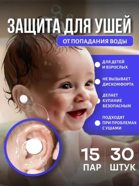 Водонепроницаемые ушные наклейки для купания детей 30 шт
