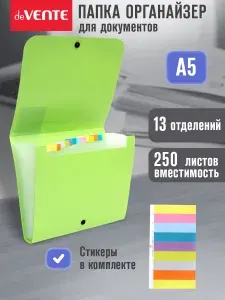 Папка органайзер для хранения документов A5