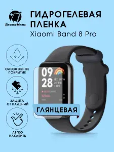Гидрогелевая защитная пленка для смарт часов Xiaomi Band 8 Pro