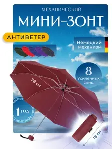 Мини зонт Dolphin 8 спиц Антиветер