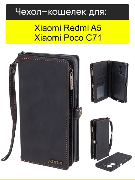 КейсБерри. Чехол для Xiaomi Redmi A5 Poco C71, серия Bag book