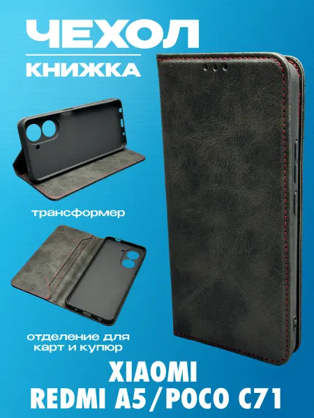 FULL TOWN Чехол Xiaomi Redmi A5, Poco C71