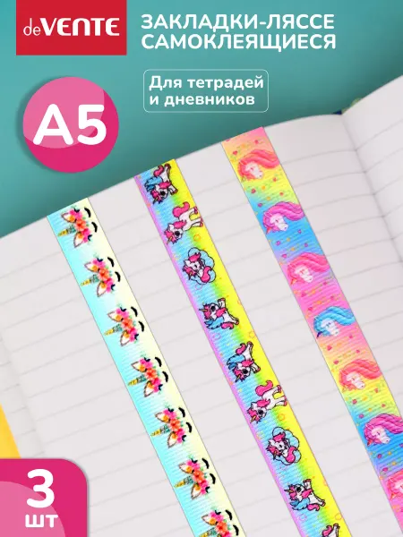 DeVENTE Закладки-ляссе самоклеящиеся для книг тетрадей дневников A5