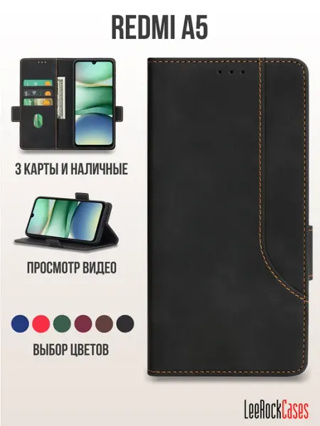 LeeRockCases Чехол книжка на Redmi A5 с отсеком для карт