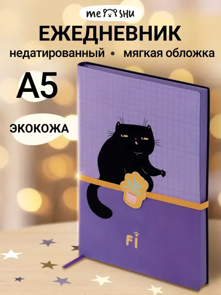MESHU ежедневник a5 недатированный