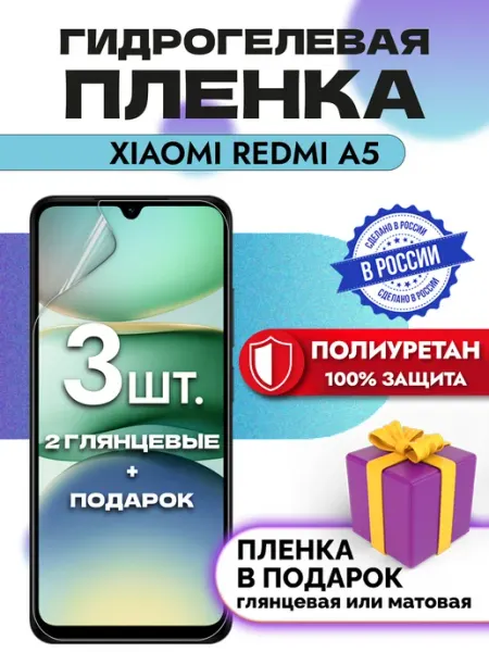 OKCase Защитная гидрогелевая пленка на экран Xiaomi Redmi A5