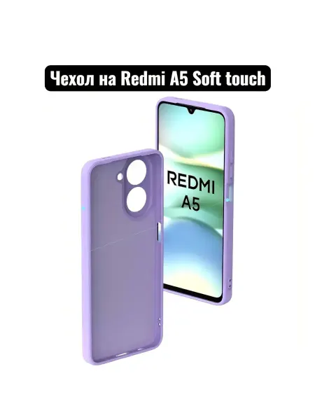 Чехол на Redmi A5 Soft touch светло-фиолетовый
