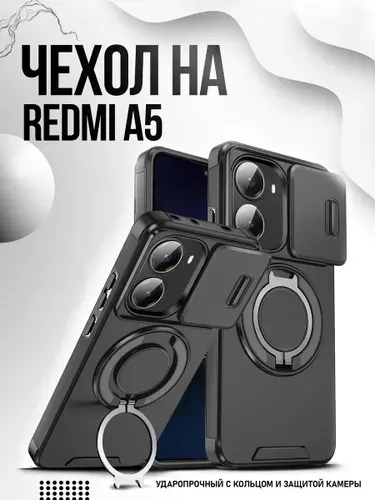 Чехол на Xiaomi Redmi A5 кольцо магнит