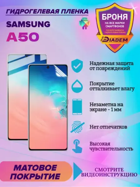 AKSDiadem Гидрогелевая защитная пленка для телефона Samsung A50