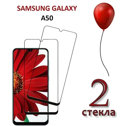 Защитное стекло для Samsung Galaxy A50