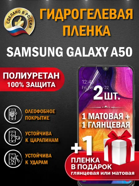 Апрес Защитная гидрогелевая пленка на экран SAMSUNG GALAXY A50 3шт