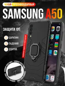 Чехол противоударный на Samsung A50 / Самсунг А50 (Черный)