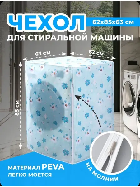 Скидки Чехлы для стиральной машины, водонепроницаемый чехол