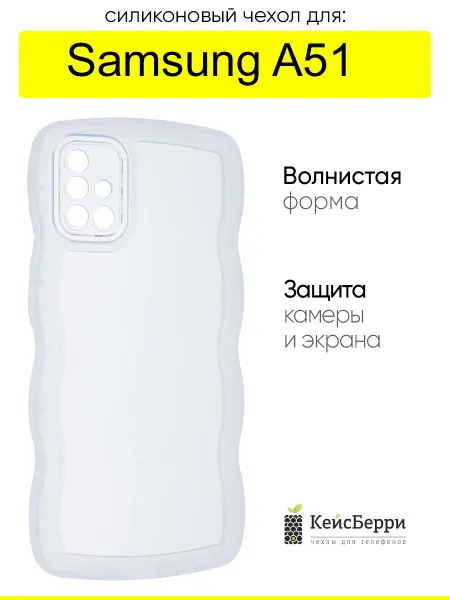 КейсБерри. Чехол для Samsung Galaxy A51, серия Big wave