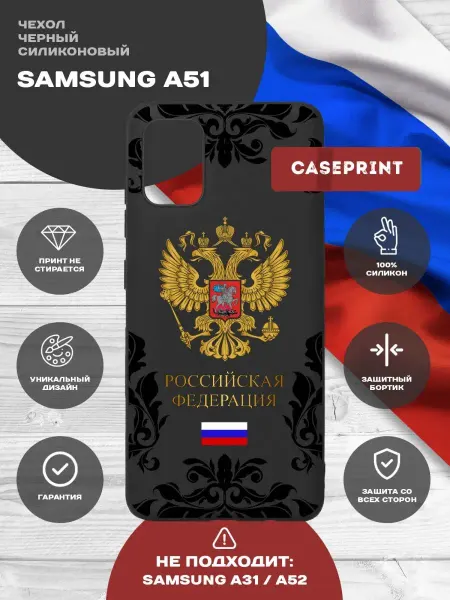 CasePrint Чехол на Samsung А51 с принтом силиконовый на A51
