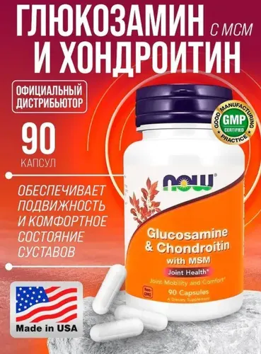 Glucosamine & Chondroitin with MSM, Глюкозамин и Хондроитин с МСМ - 90 капсул