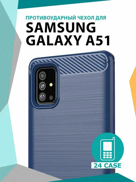 Чехол на Samsung Galaxy A51 противоударный Самсунг галакси А51 (темно-синий)