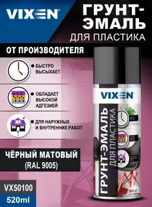 VIXEN Грунт-эмаль для пластика, чёрный матовый (RAL 9005), аэрозоль 520 мл