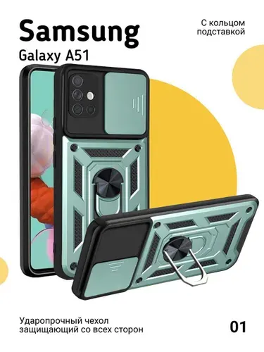 Чехол на Samsung Galaxy A51 (Чехол на Самсунг А51) с магнитом и кольцом