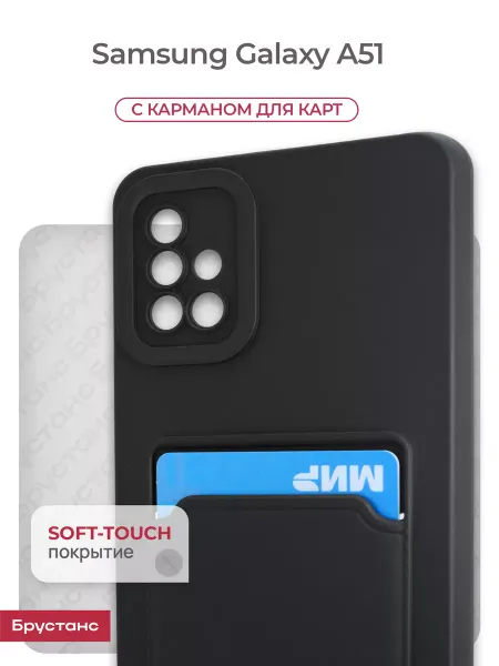 Samsung Чехол на A51 с картой