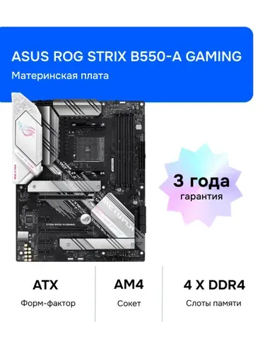 Материнская плата ASUS ROG STRIX B550-A GAMING AM4 DDR4 [90MB15J0-M0EAY0]
