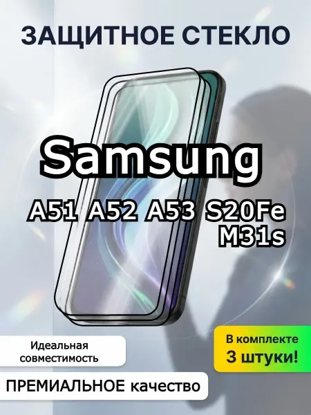 РеалИдеал Защитное стекло на Samsung A51, премиум самсунг а51
