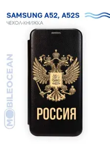Чехол для Samsung Galaxy A52 A525, Samsung A52s A528 с рисунком, защитный, противоударный, с магнитом, черный, с принтом РОССИЯ ОРЁЛ / Самсунг Галакси А52 А52s А525 А528