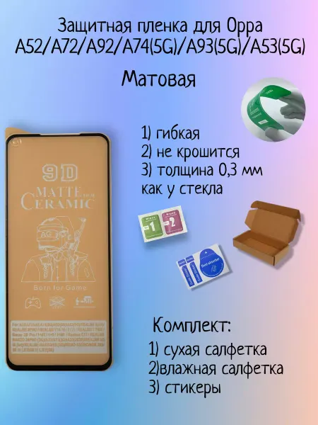 Pro-i-shop Защитная пленка (гибкое стекло) на OPPO A52, A72, A92