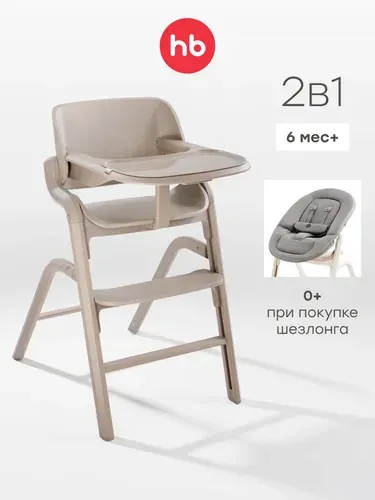 91046, Стульчик для кормления ребенка Happy Baby CHARLEY, стул для кормления детский со спинкой до 95 кг, съемный поднос, коричневый