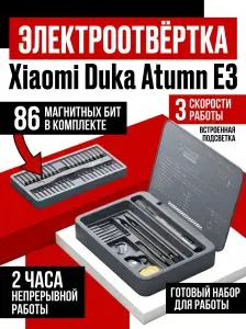 Электрическая отвёртка Xiaomi Duka Atuman E3, 95в1, набор бит для точных работ