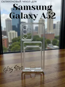 Чехол с карманом на Самсунг Галакси A52 / Samsung Galaxy A52 прозрачный с защитой для камеры